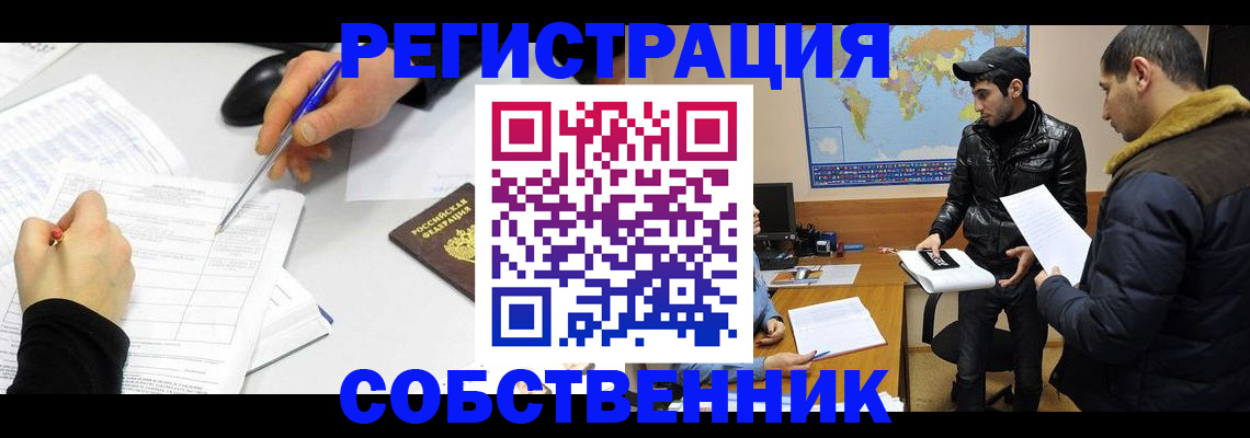 временная регистрация для всех в Сунже